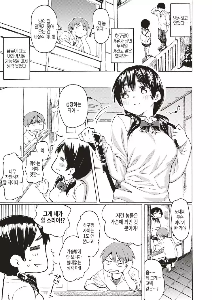 Koufukuki no Rinjin | 행복기의 이웃