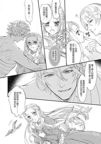 [DUO BRAND. Yuhara teiru] Purinsesu ringu haritsuke-tō no ōse | 公主·戒指 磔刑塔的幽會 Ch. 1-2 [Chinese] [莉赛特汉化组]