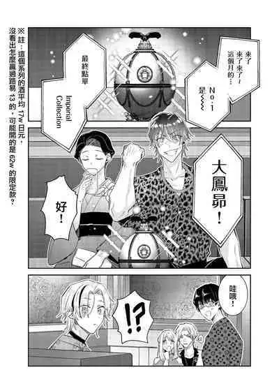 Tousaku Zecchou Love Lovers Dai 5-ya