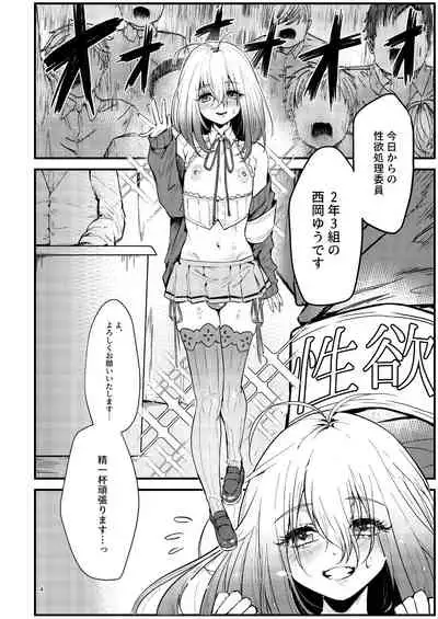 Kyou kara Seiyoku Shori Iin.