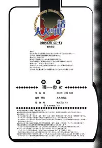 [Otonano Gu-wa (Yamada Tarou (Kamei))] EROSION 07 [Chinese] [魔劍个人汉化]