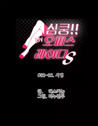 My Office Ch.1-37 (English) (Ongoing)