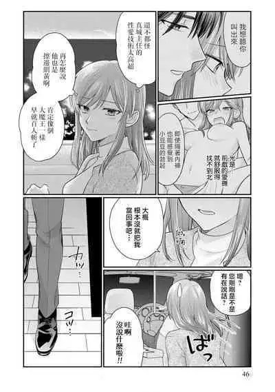 [Naruse Makoto / Aoi Chizu] 20 cm de okumade dekiai ~ katabutsu joshi wa ura aka-kei! ?~ | 20cm巨根疼爱直捣花心~臭脸上司在网上当男菩萨！？~ 1-2 [Chinese] [莉赛特汉化组]