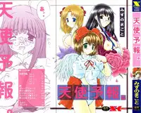 [Mizuno Makoto] Tenshi Yohou