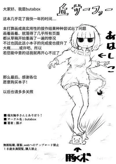 Gokubuto shokushu-san to asobou