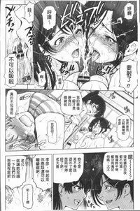 [Sena Youtarou] Natsu-jiru ~Ase ni Mamirete Gucchagucha~ [Chinese]