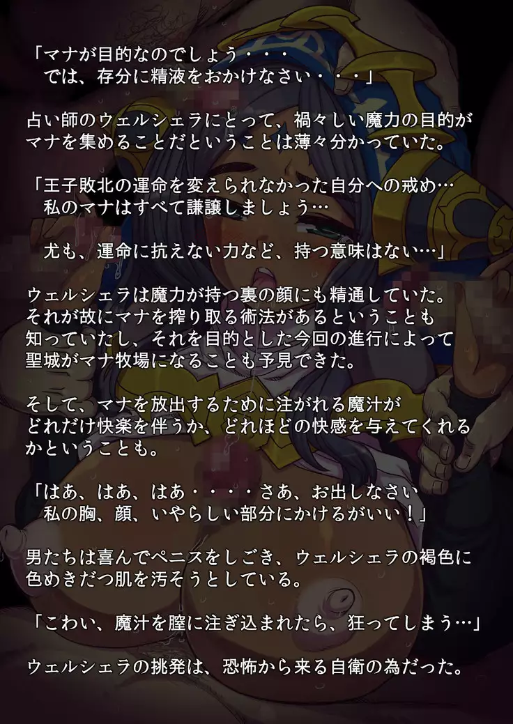 監獄性城 聖城陥落画集