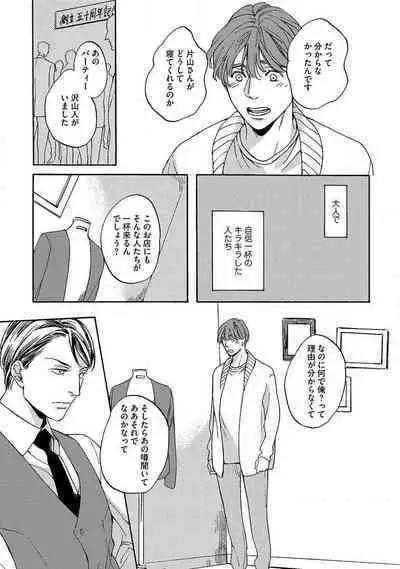 Shitateya to Bocchan