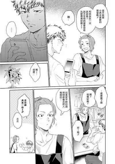 Te Mo Ashi mo Denai! | 束手无策! Ch. 1-5