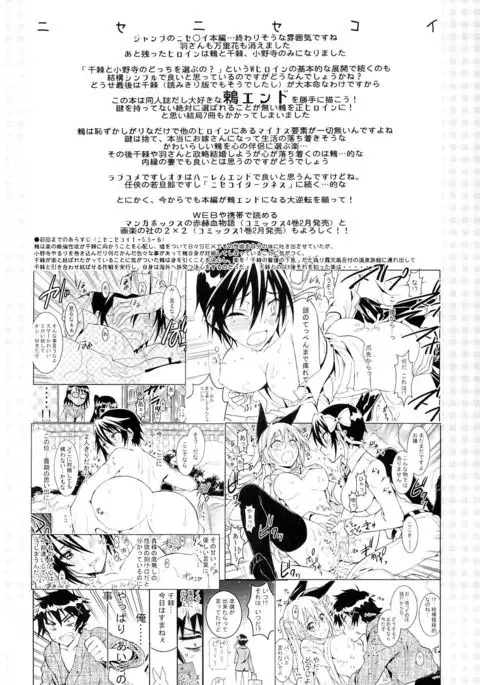 Nisenisekoi 7