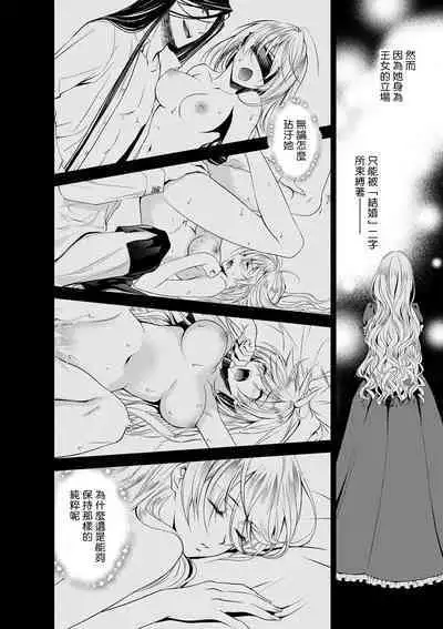 [Otoguro Yu, Nanzaki Kirin, Yoshizaki Yasumi] Cinderella ni wa Narimasen! Mob Chara Hime wa Midara na Akuma ni Miirarete | 我才不做灰姑娘！路人公主被淫亂惡魔迷得神魂顛倒 1-5 [Chinese] [莉赛特汉化组]