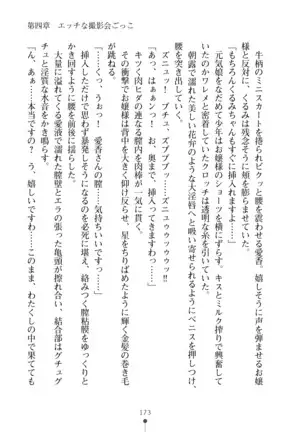 Milk Idol Ichaicha nyu~ Life