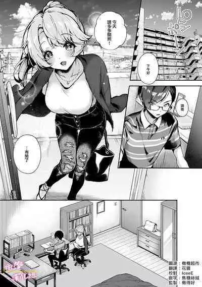 [ri huru] boku tati ha o nee tyan no toriko~00-03后篇｜我们都是姊姊的俘虏00-03后篇[中文] [橄榄汉化组]