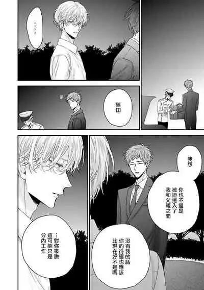 Shirayukihime ni Kuchizuke | 亲吻白雪姬 Ch. 1-6