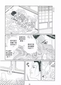 [Gengoroh Tagame][田龟源五郎] Shirogane-no-Hana The Silver Flower vol.3[银之华] [Chinese]