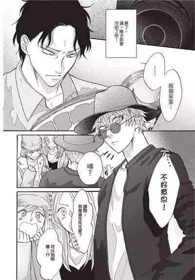 Shitsuke no nattenai ko ni wa | 對不服管教的人要…