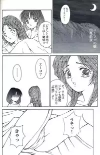 [PISCES] Virgin Emotion 2 (Final Fantasy IX)