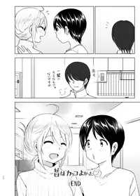 Mukashi wa Kakko Yokatta 2