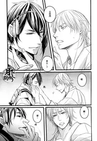 (Senka no Toki) [Kyoushuugata (Takako)] Yume no Kayo Hiji | 相逢唯夢裡 (Touken Ranbu) [Chinese] [月下鶴吟漢化組]