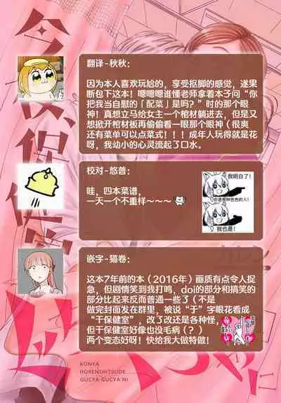 [Karen] konya hoken-shitsu de guchagucha ni ​ | 今夜、于保健室甜蜜融化 1-4 [Chinese] [莉赛特汉化组]