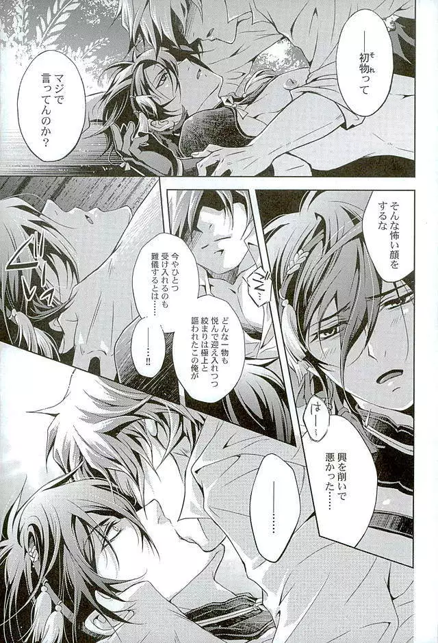 Youtou Inbu Mikazuki Munechika Hen