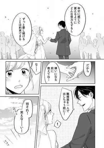 Kyou kara Omae wa Ore no Yome Shoya de Mita Osananajimi no Kemono Kao 1-9