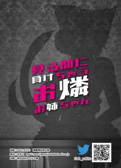 Miru Ma ni Makechau Orin Onee-chan