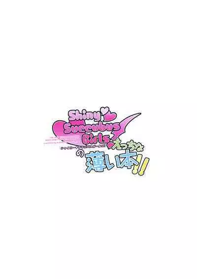 ShinySuccubusGirls! no Ecchi na Usui Hon!!