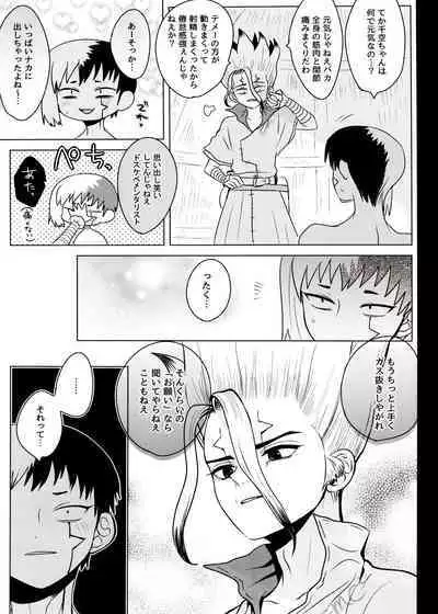 [ism (eGo) Phantom Space (Dr.STONE)