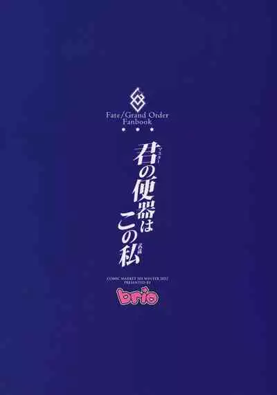 Master no Benki wa kono Musashi