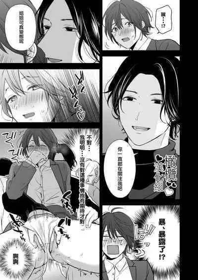 hitomebore shita daigakusei ni chikan sa re chau hanashi|被一见钟情的大学生非礼了的故事