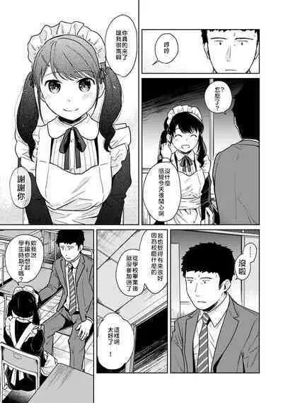 1LDK+JK Ikinari Doukyo? Micchaku!? Hatsu Ecchi!!? | 1LDK+JK 突然間展開同居? 極度貼近!?初體驗!? Ch. 18-36