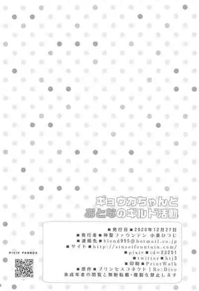 Kyouka-chan to Otona no Guild Katsudou