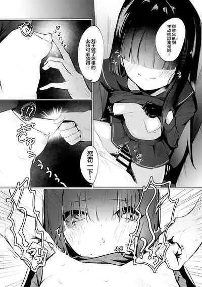 Mobu-chan Attack | 杂鱼酱Attack