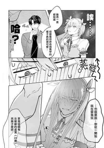 [Saitou Kuzu] JosouLayer ga Joushi ni Baretara Shinuru | 女装马甲被上司扒掉的话还不如死了算了 Ch. 2-3 [Chinese] [Digital]