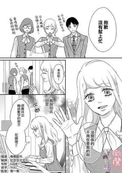 [Morifuji] oni zyousi wo ama ka mi si tara、 sinken kousai hazimari masi ta！？~01-05｜轻咬凶暴上司之后、我们竟然正式交往了！ ？01-05话[中文] [橄榄汉化组]