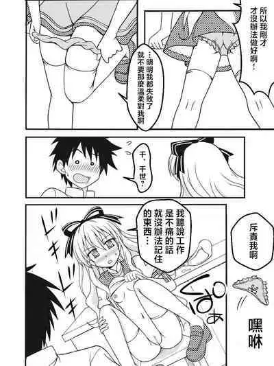 Chise o Oryouri Kyoushitsu