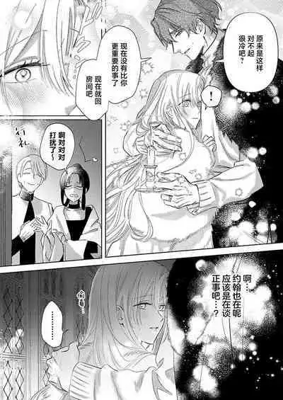 Ai ga Omoi Kishi Koushaku wa, Tsuihou Reijou no Subete o Ubaitsukushitai. | 骑士公爵爱意深重，想要索取放逐千金的一切。 1-15