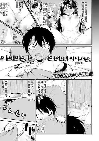 [Kurokura Eri] Onee-san-tachi to Sex Shiyo Ch. 2 (COMIC MILF 2021-04 Vol. 59) [Chinese] [甜族星人x我不看本子个人汉化] [Digital]