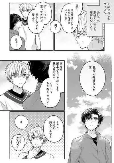 Sagashi Mono wa Kimi desu ka