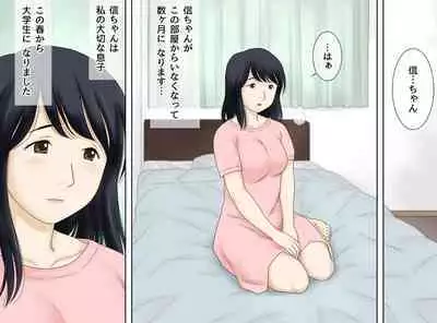 Musuko no Seiheki o Ukeiremasu