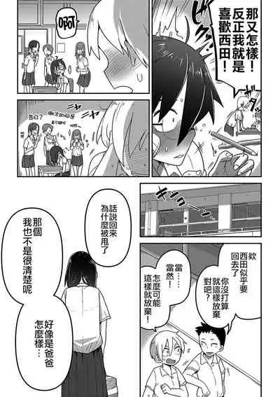 Ippai Sakebu Kimi ga Suki