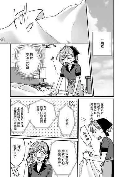 Don't Disturb! Hotel Maid no Cherry wa Jouren Shinshi ni Taberaremashita | 请勿打扰！酒店客房服务员被常客绅士夺走第一次 1-3