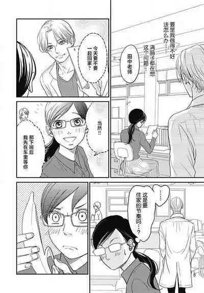 [Karen] konya hoken-shitsu de guchagucha ni ​ | 今夜、于保健室甜蜜融化 1-5 [Chinese] [莉赛特汉化组]