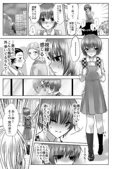 Minna no Omocha Ayase-kun