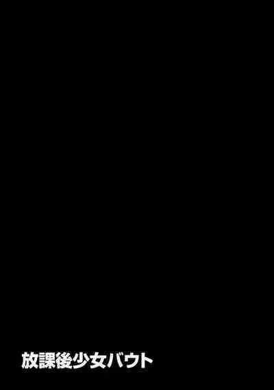 Houkago Shoujo Bout Vol. 1-3 + Bangai