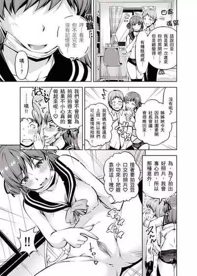 [筧秀隆] 「今天妳又忘記…穿內衣褲了…」青梅竹馬有裸露自慰癖，只好發情做愛 1-8話 [完結]