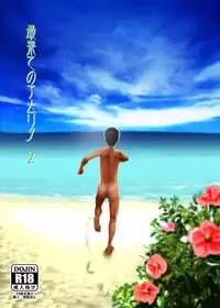 (C85) [BOX (Tsukumo Gou)] Saihate no Amrit 2