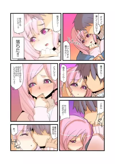 Yarechau! Moshimo Channel