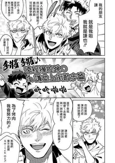 Konna Eroi no Kiiteneeee! | 我哪知道有这么色情啊! 1-2